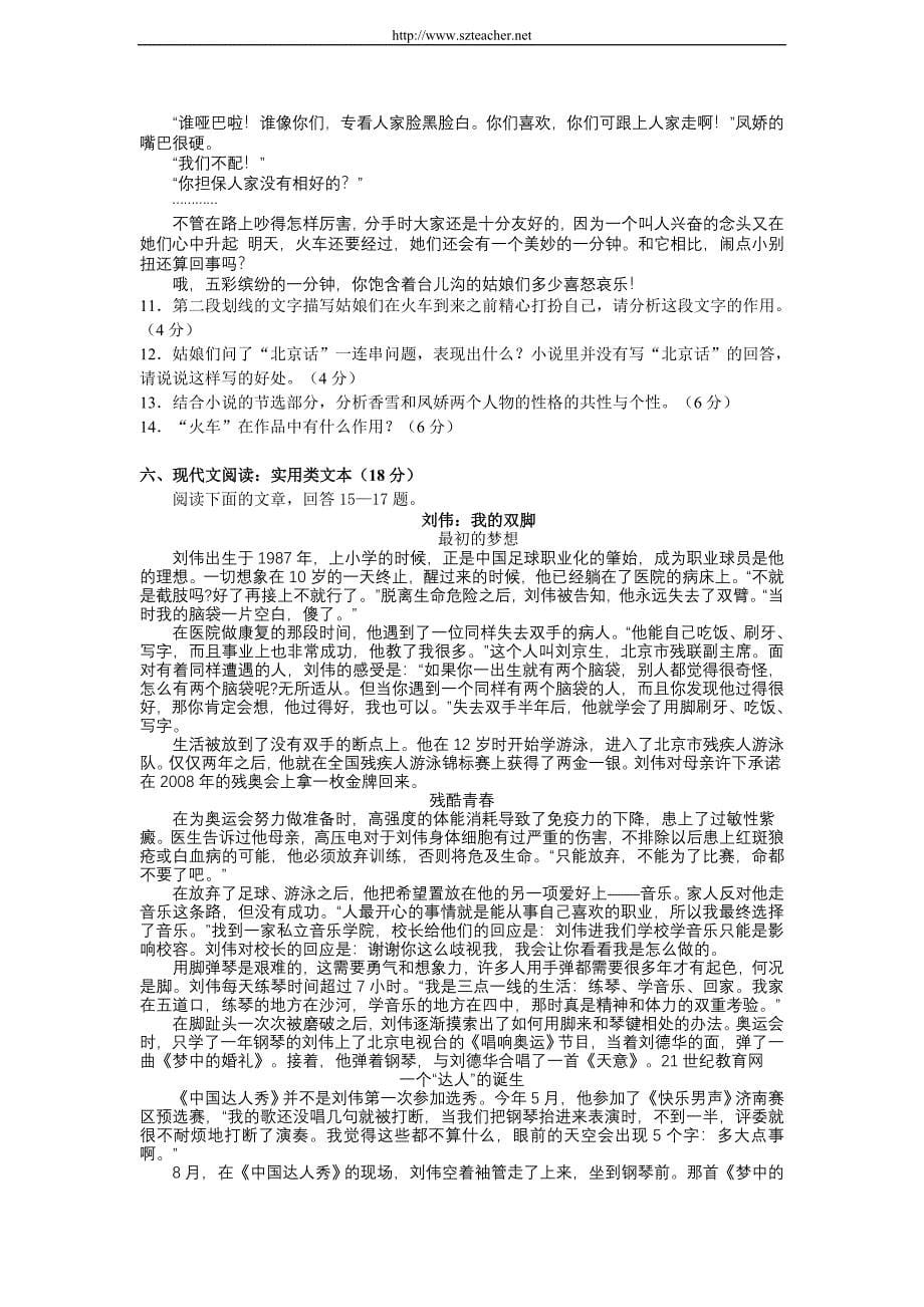 江苏省语文试卷_第5页