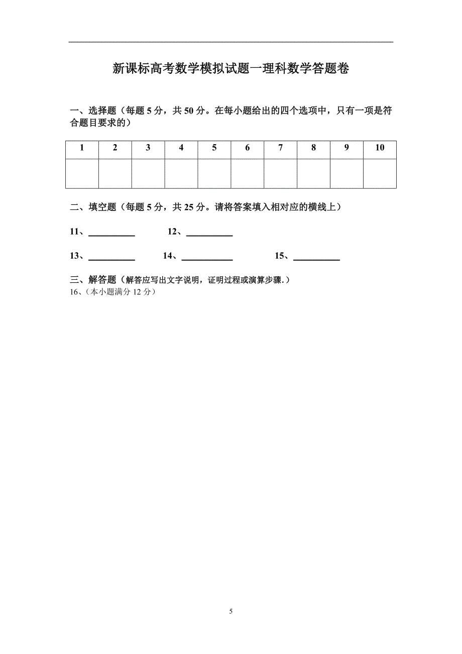 2013新课标高考数学模拟试题1(理)含答案_第5页