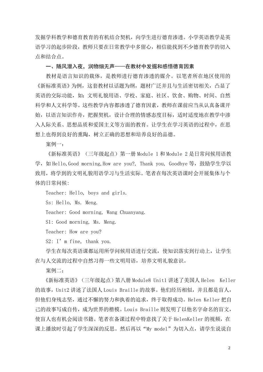 4（星湖小学蒙怡）德育渗透在小学英语教学中的实践探究_第2页