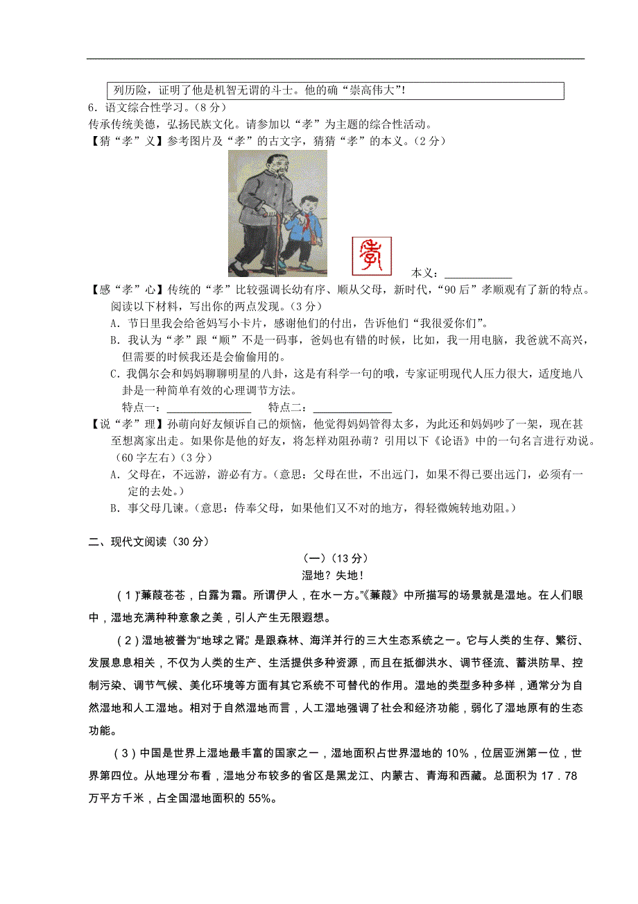 2012年温州市中考语文试题及答案_第2页