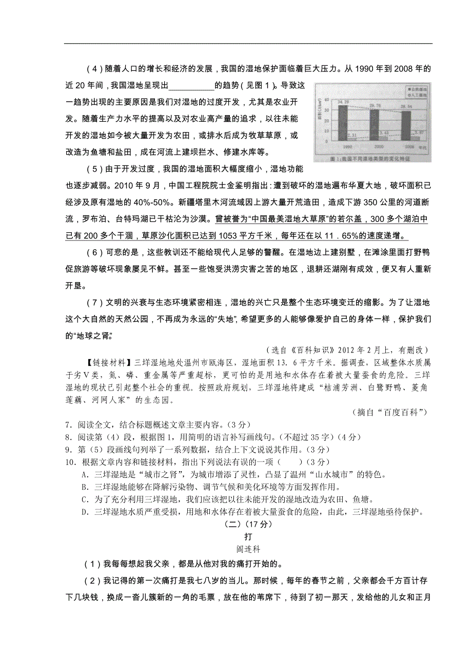 2012年温州市中考语文试题及答案_第3页