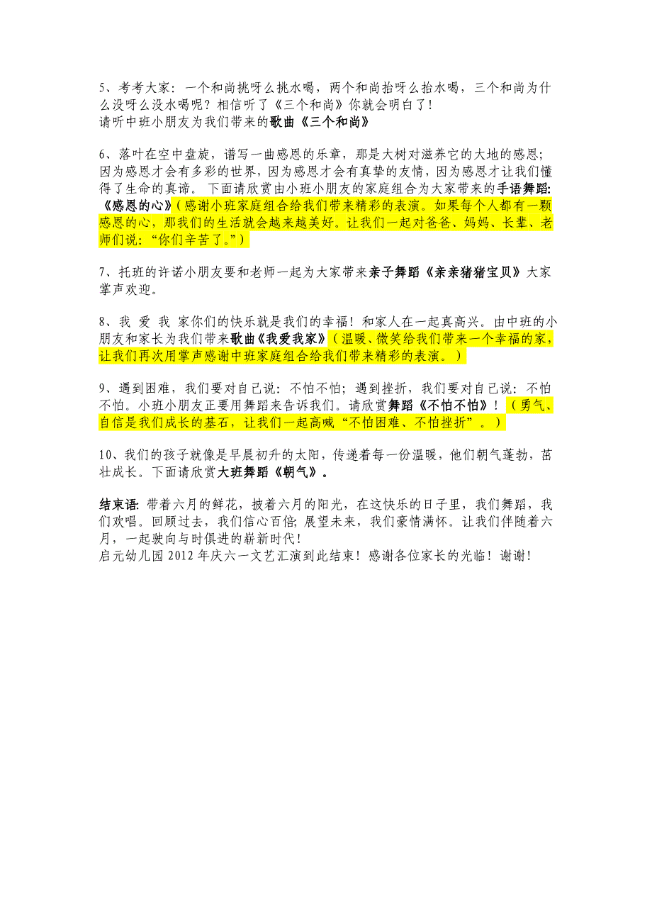 启元幼儿园2012年六一节目_第2页