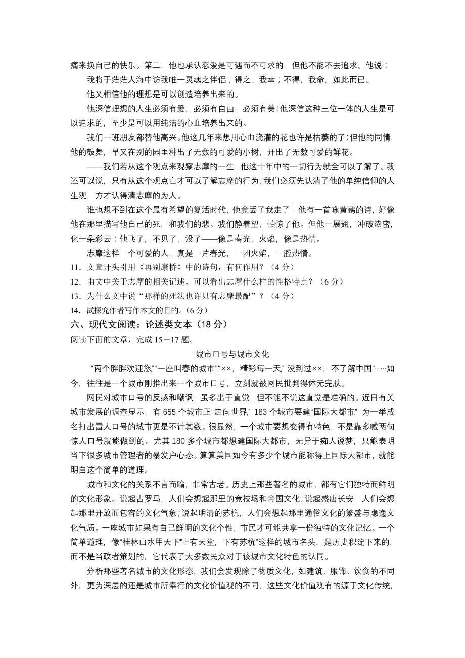 2013年秋学期无锡市高三期中试卷(1)_第5页