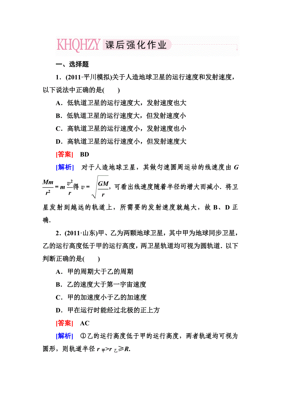 2013走向高考物理高考第一轮复习人教版4-4_第1页