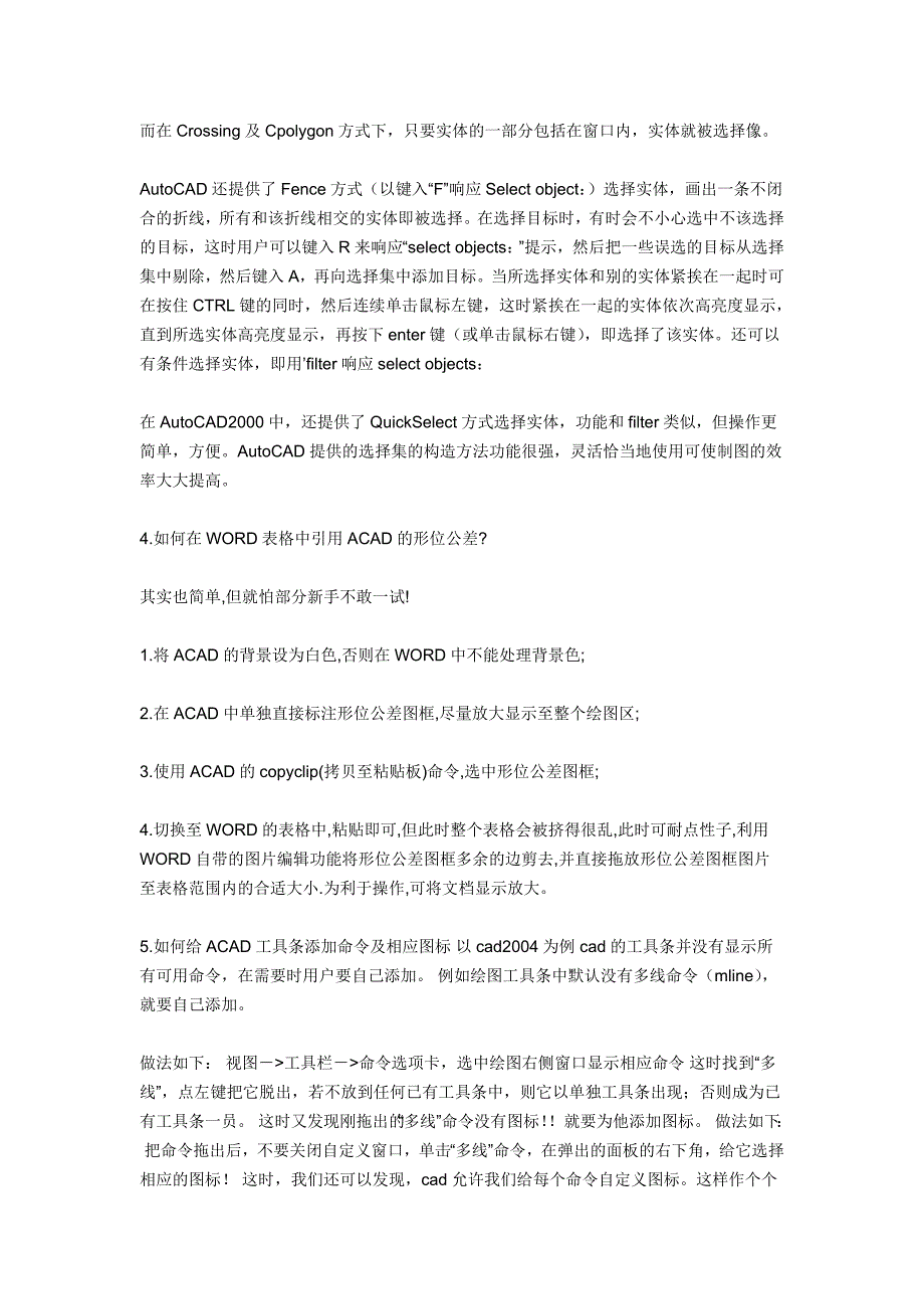 AutoCAD技巧精华集锦_第2页