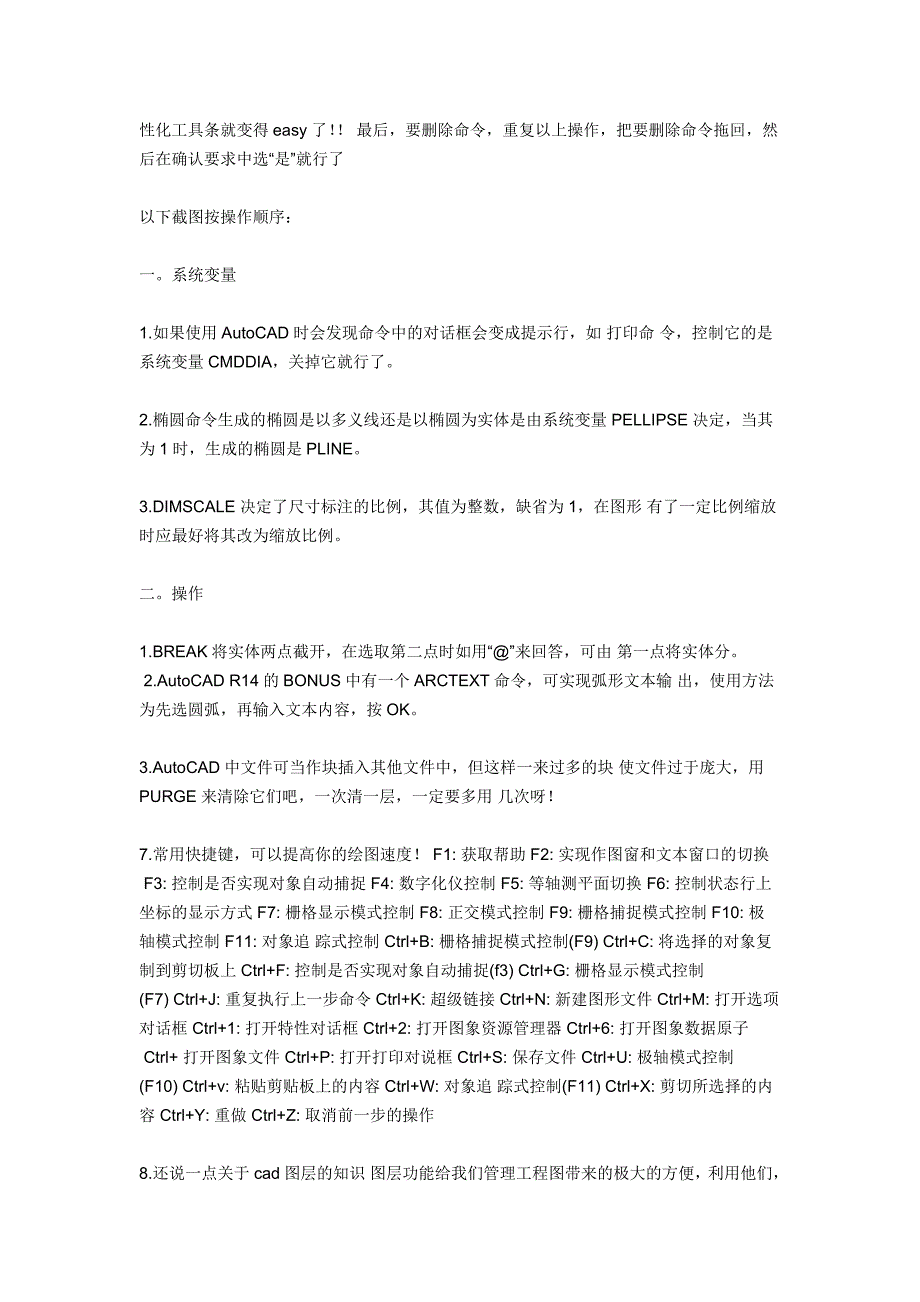 AutoCAD技巧精华集锦_第3页