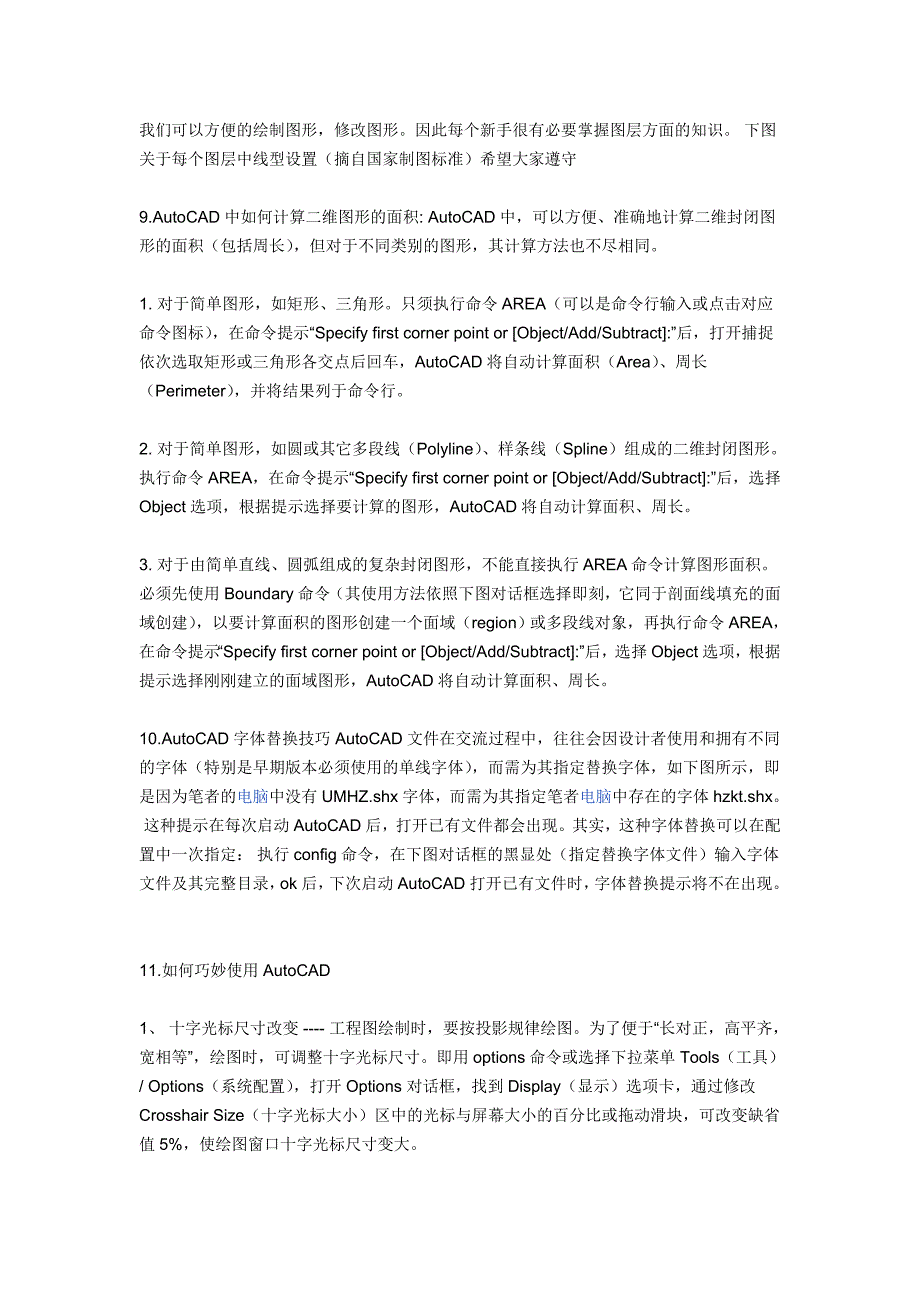 AutoCAD技巧精华集锦_第4页