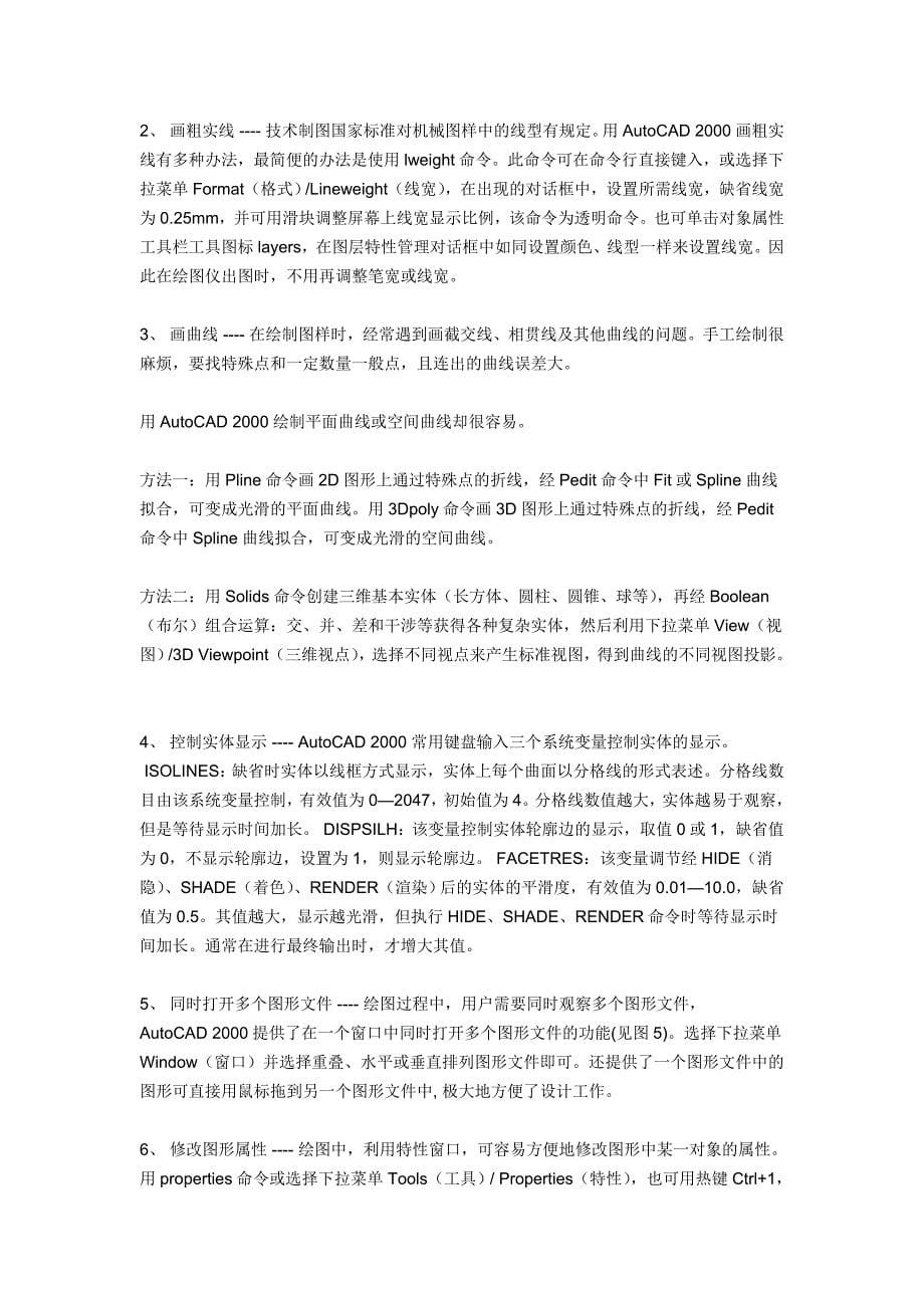 AutoCAD技巧精华集锦_第5页