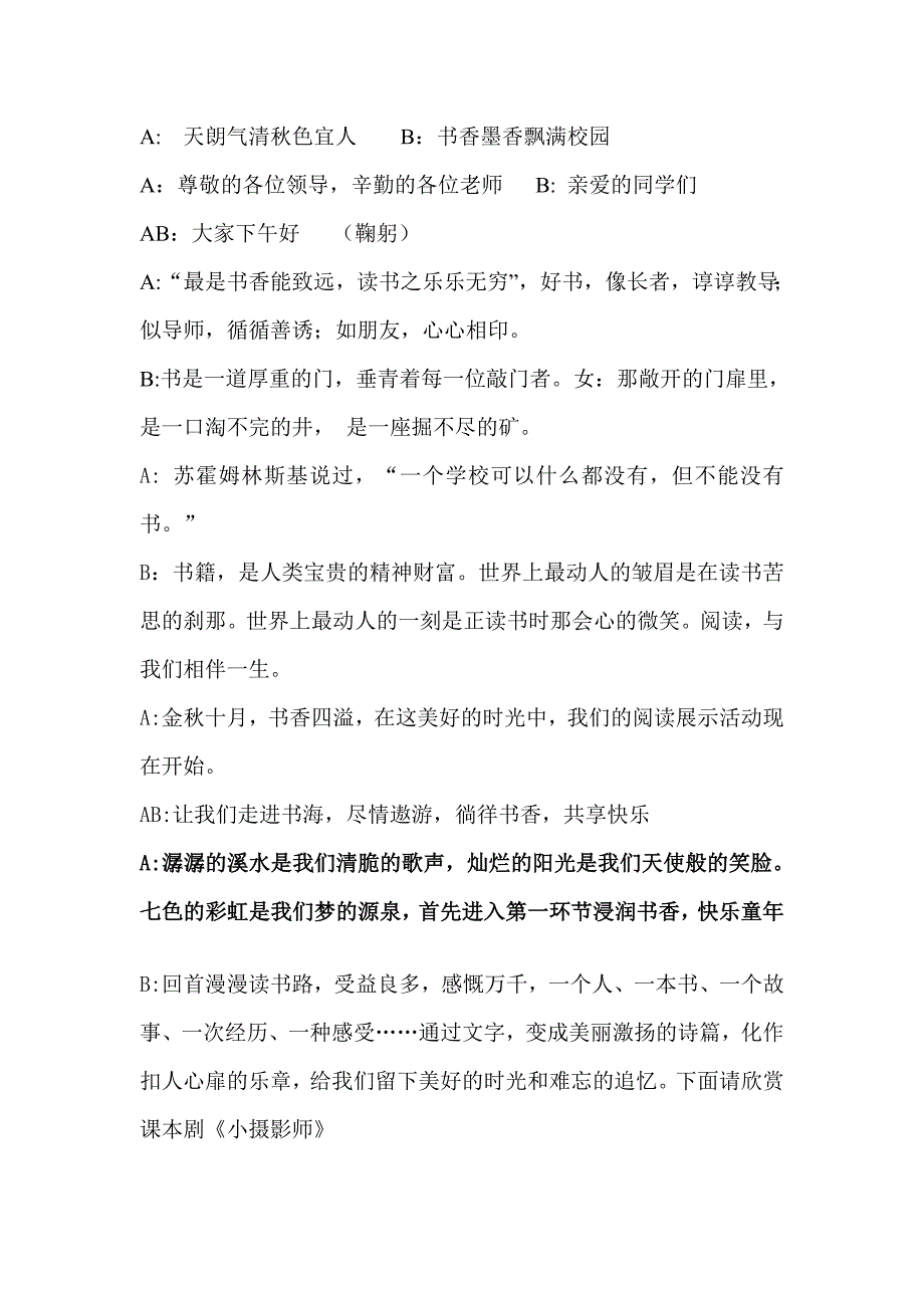 阅读展示主题班会主持人串词_第1页