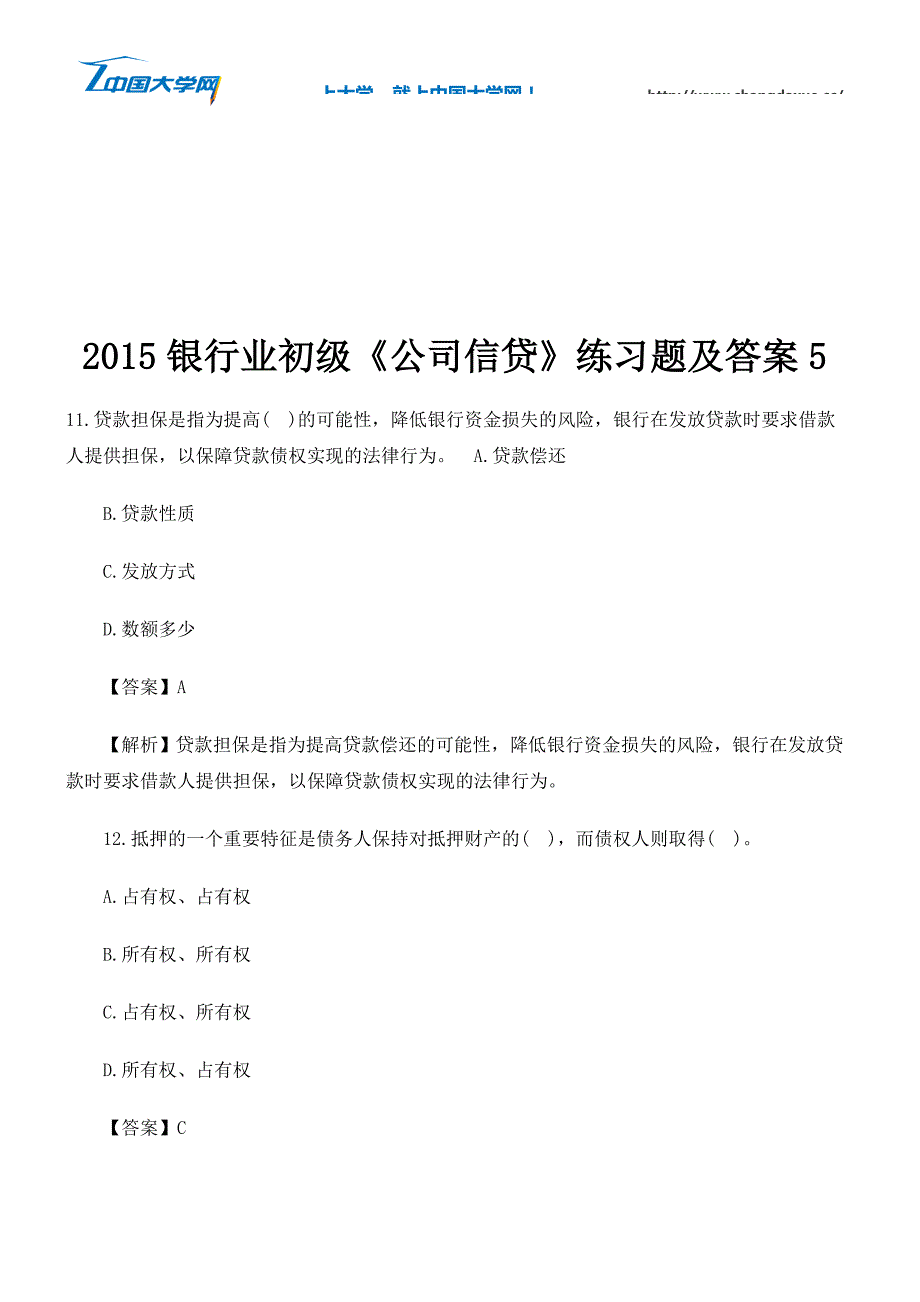 2015银行业初级《公司信贷》练习题及答案5_第1页