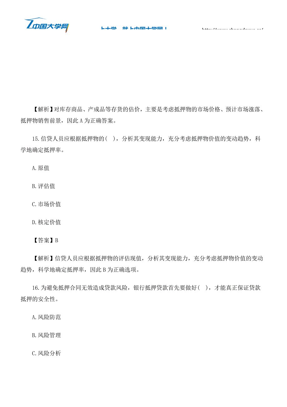 2015银行业初级《公司信贷》练习题及答案5_第3页