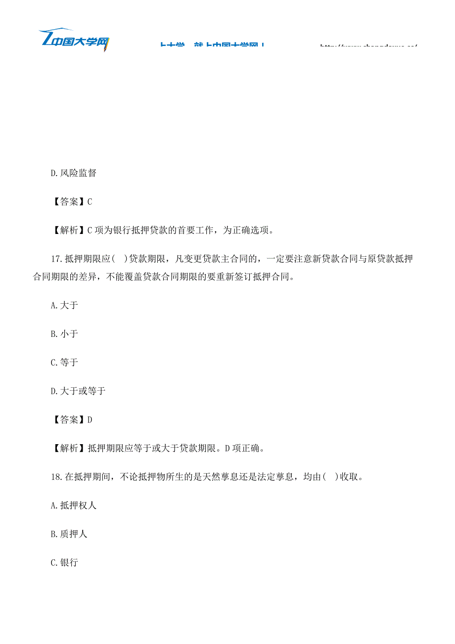 2015银行业初级《公司信贷》练习题及答案5_第4页