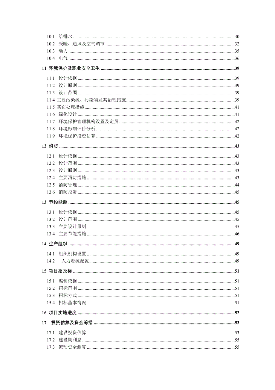 年产300吨多晶硅项目可行性研究报告_第2页