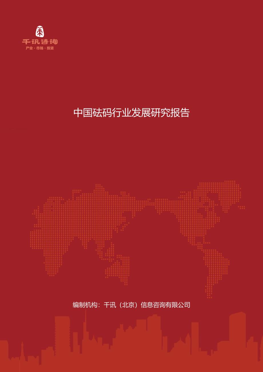 中国砝码行业发展研究报告_第1页