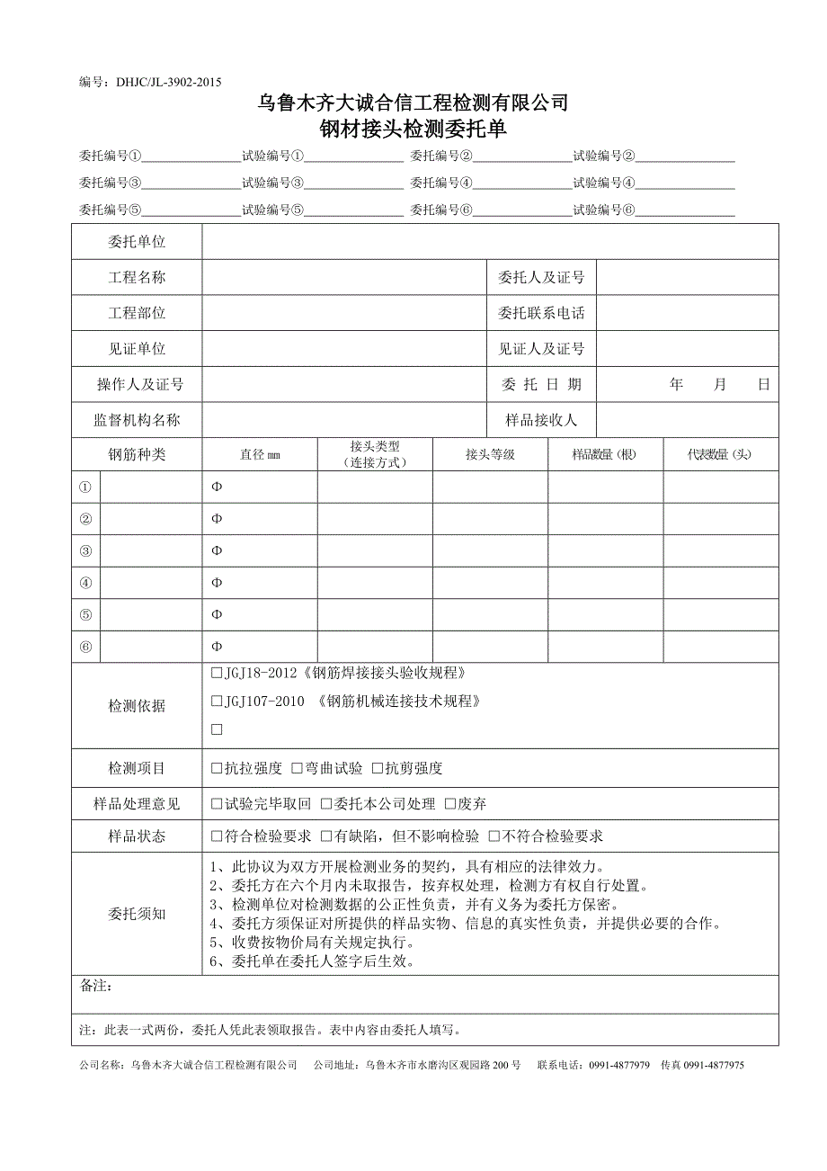 大诚合信 检测委托单_第2页