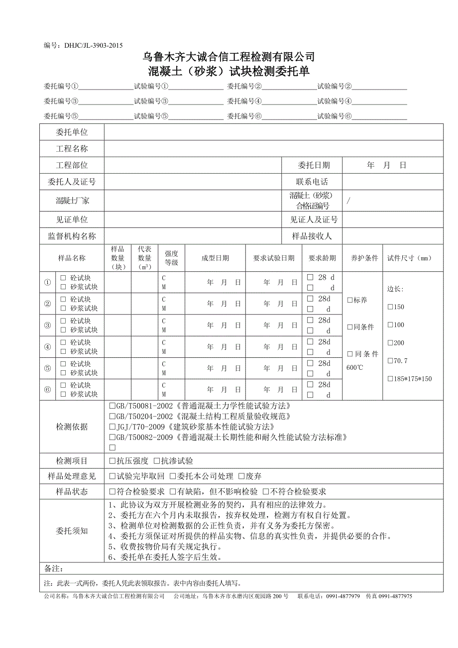 大诚合信 检测委托单_第3页