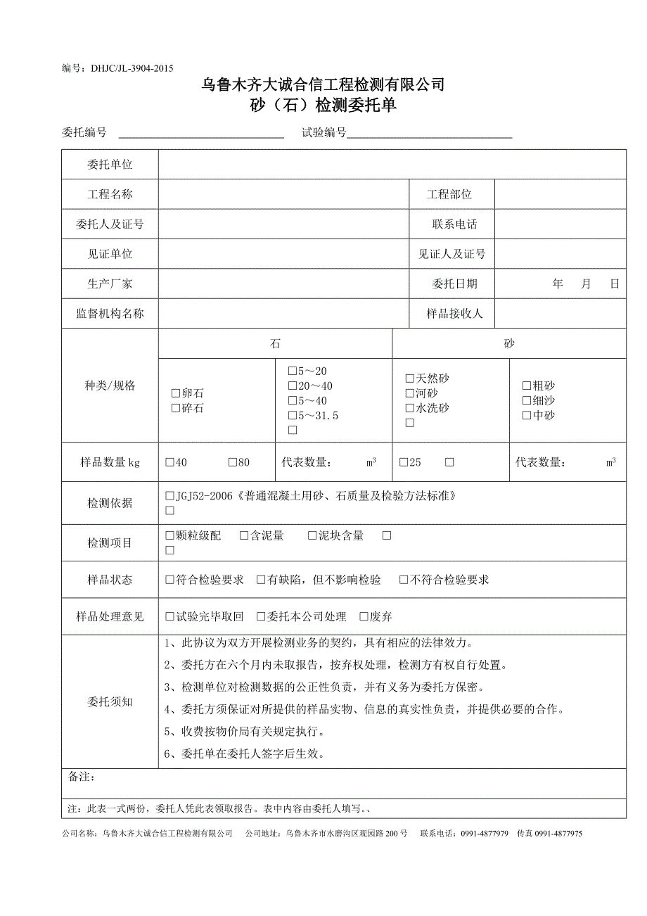 大诚合信 检测委托单_第4页