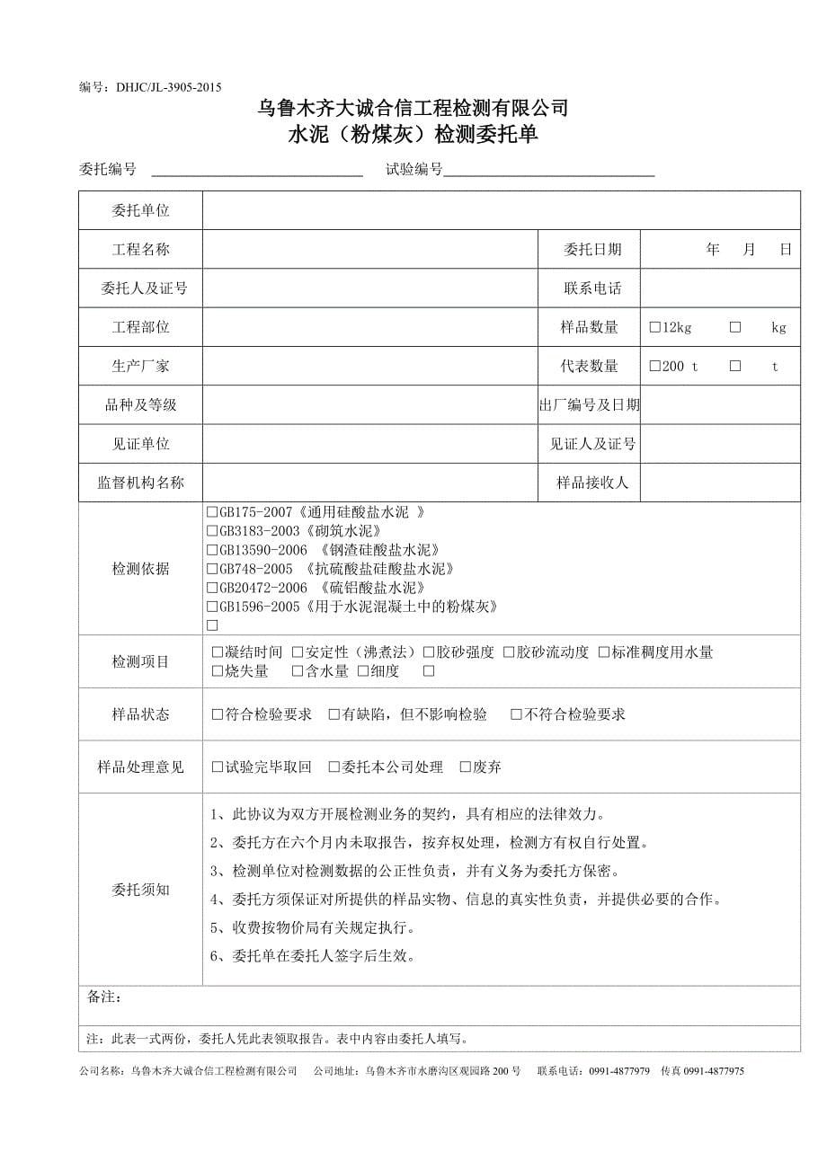 大诚合信 检测委托单_第5页