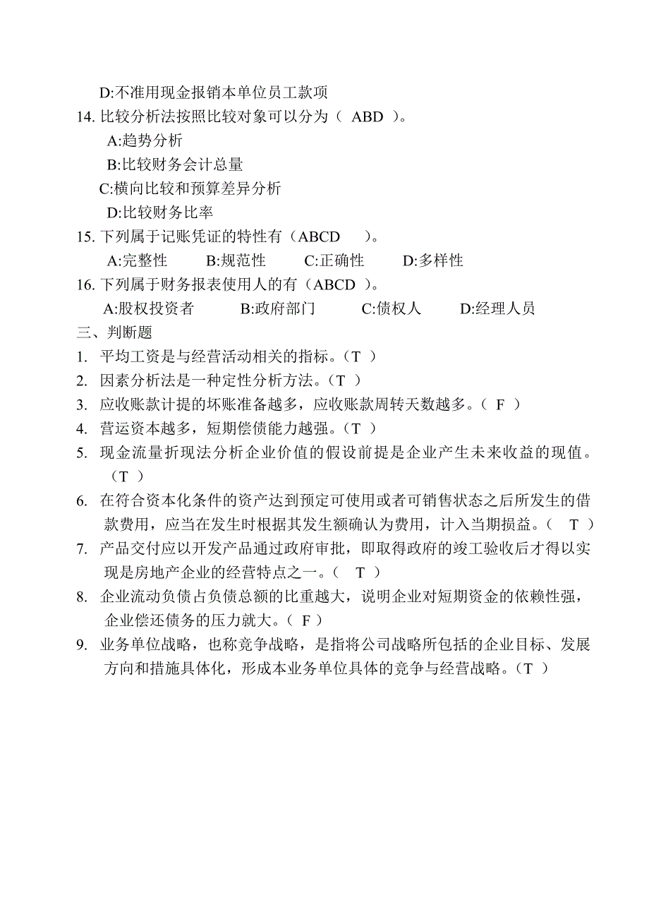 2015年浙江网上会计继续教育答案_第4页