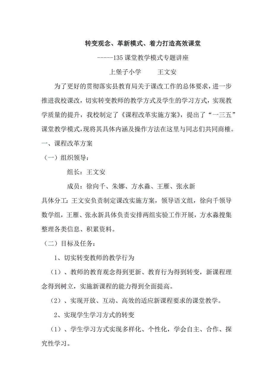 135课堂教学模式讲坐文档_第1页