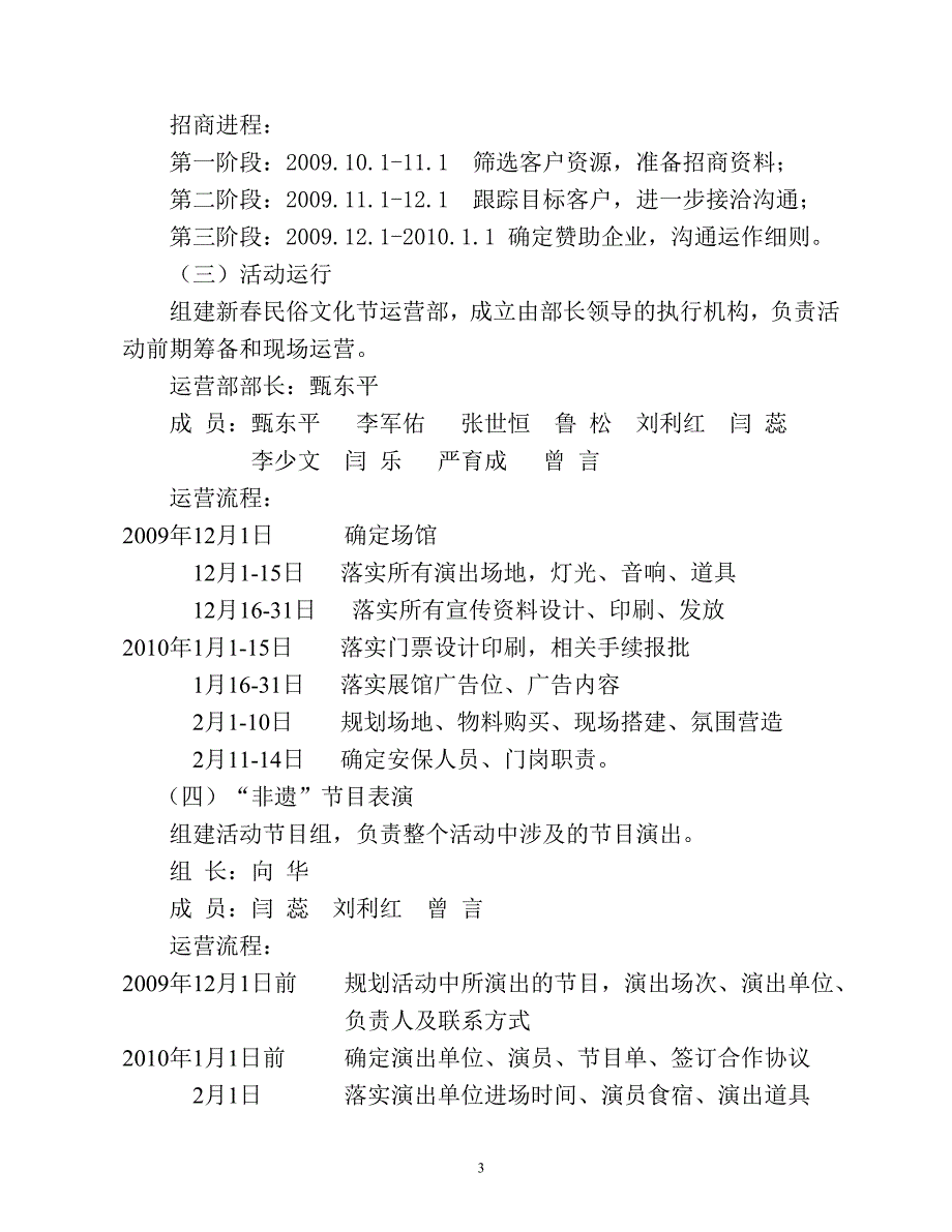 新春民俗文化节执行方案_第3页