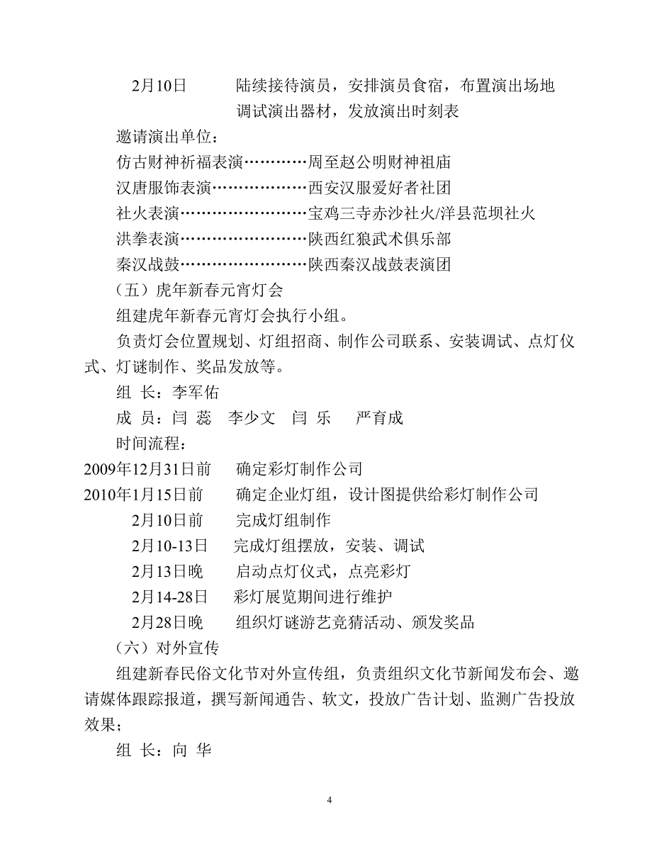 新春民俗文化节执行方案_第4页