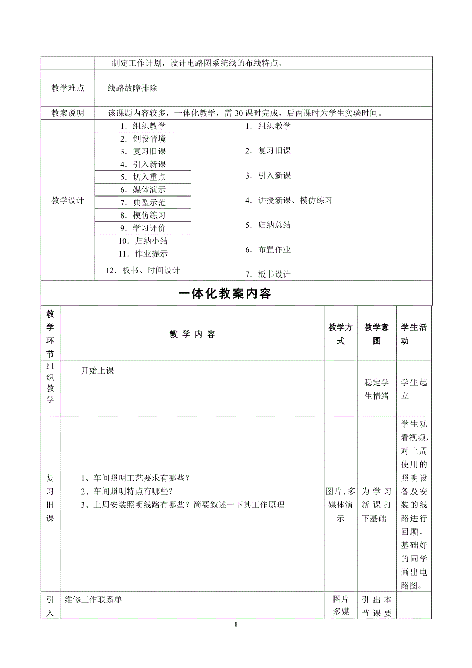 室外照明线路_第2页