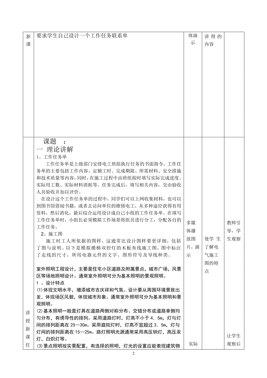 室外照明线路_第3页