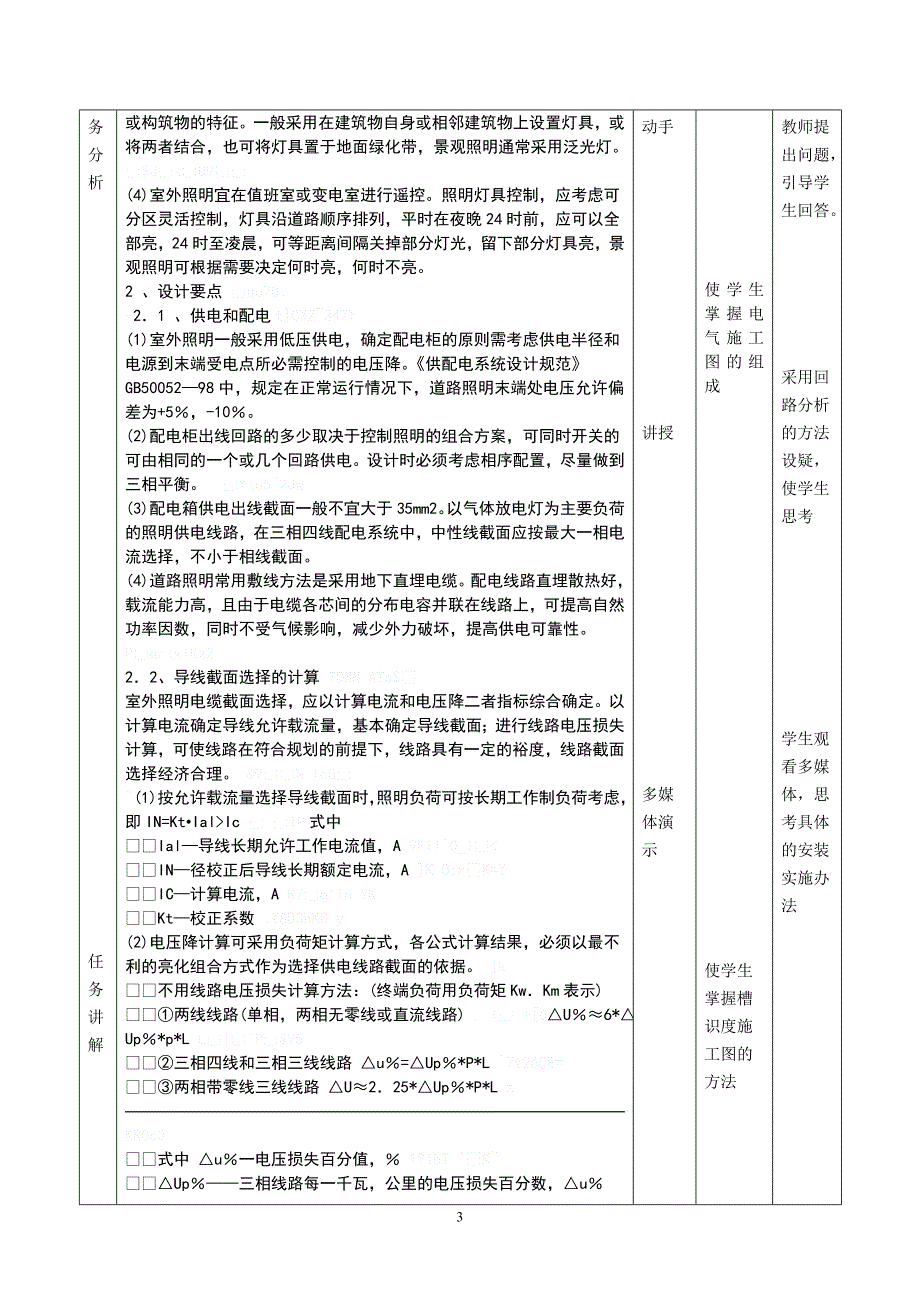 室外照明线路_第4页