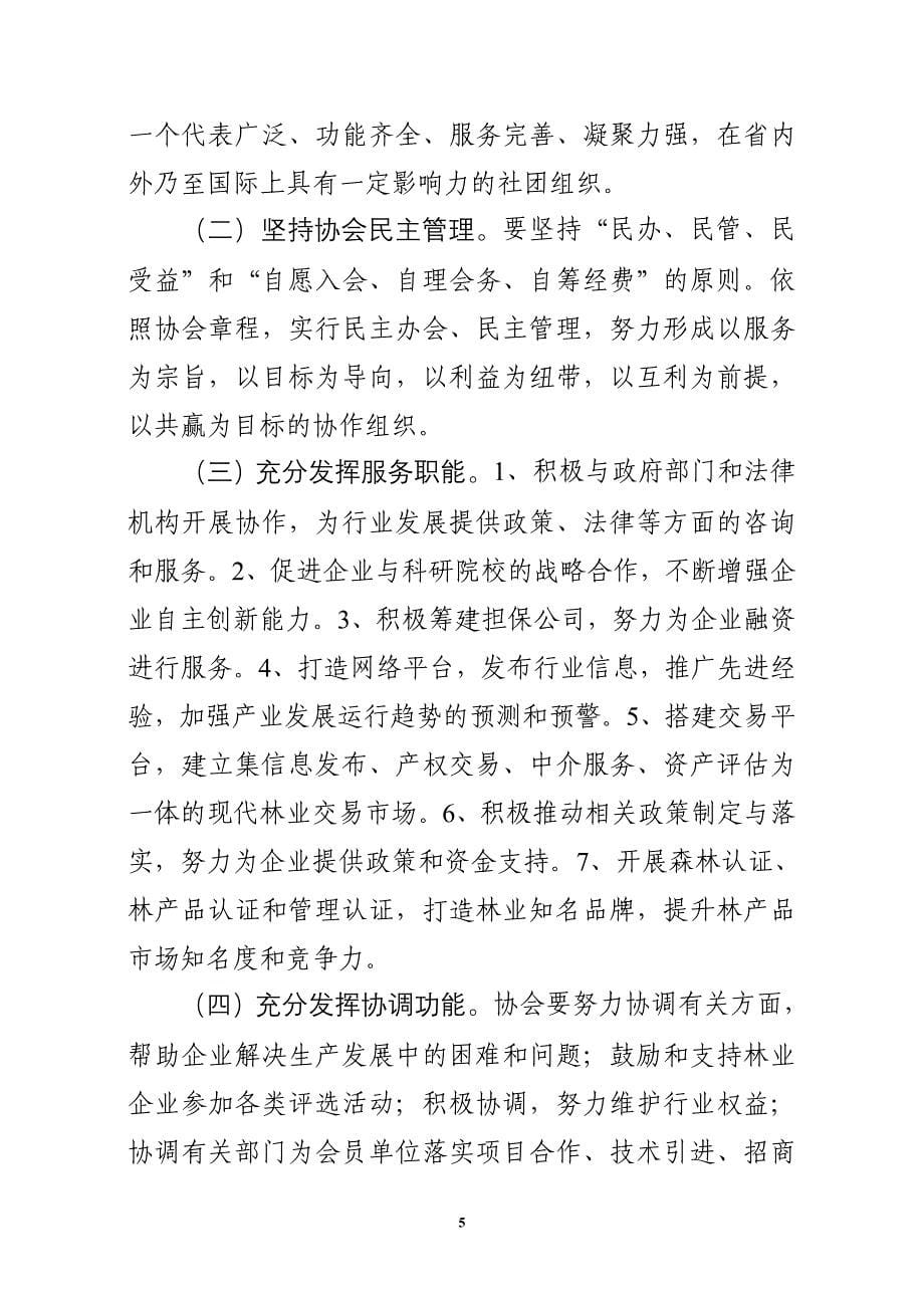 曹元厅长在省林业产业协会成立大会上的讲话_第5页