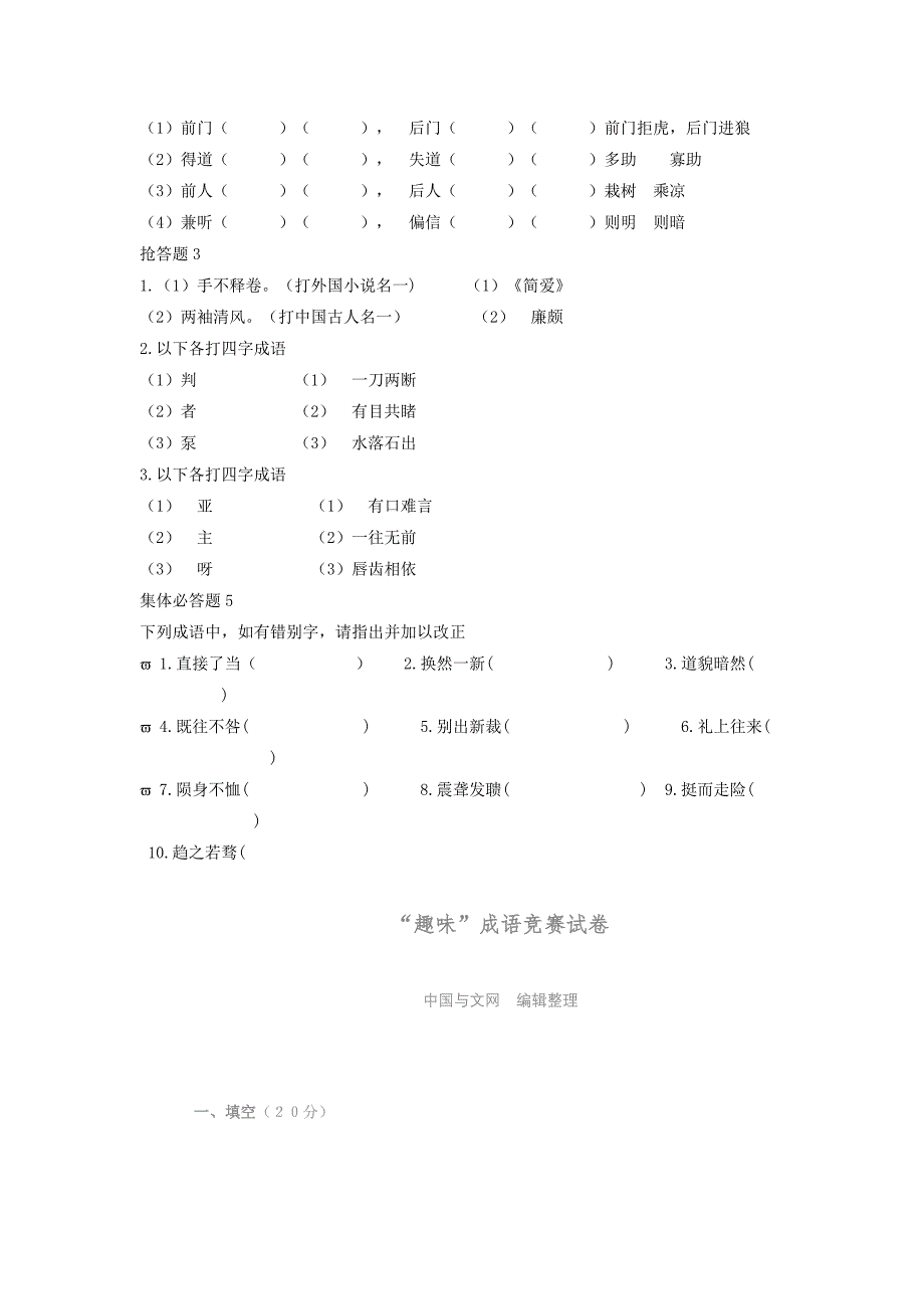 成语第1轮必答题_第3页