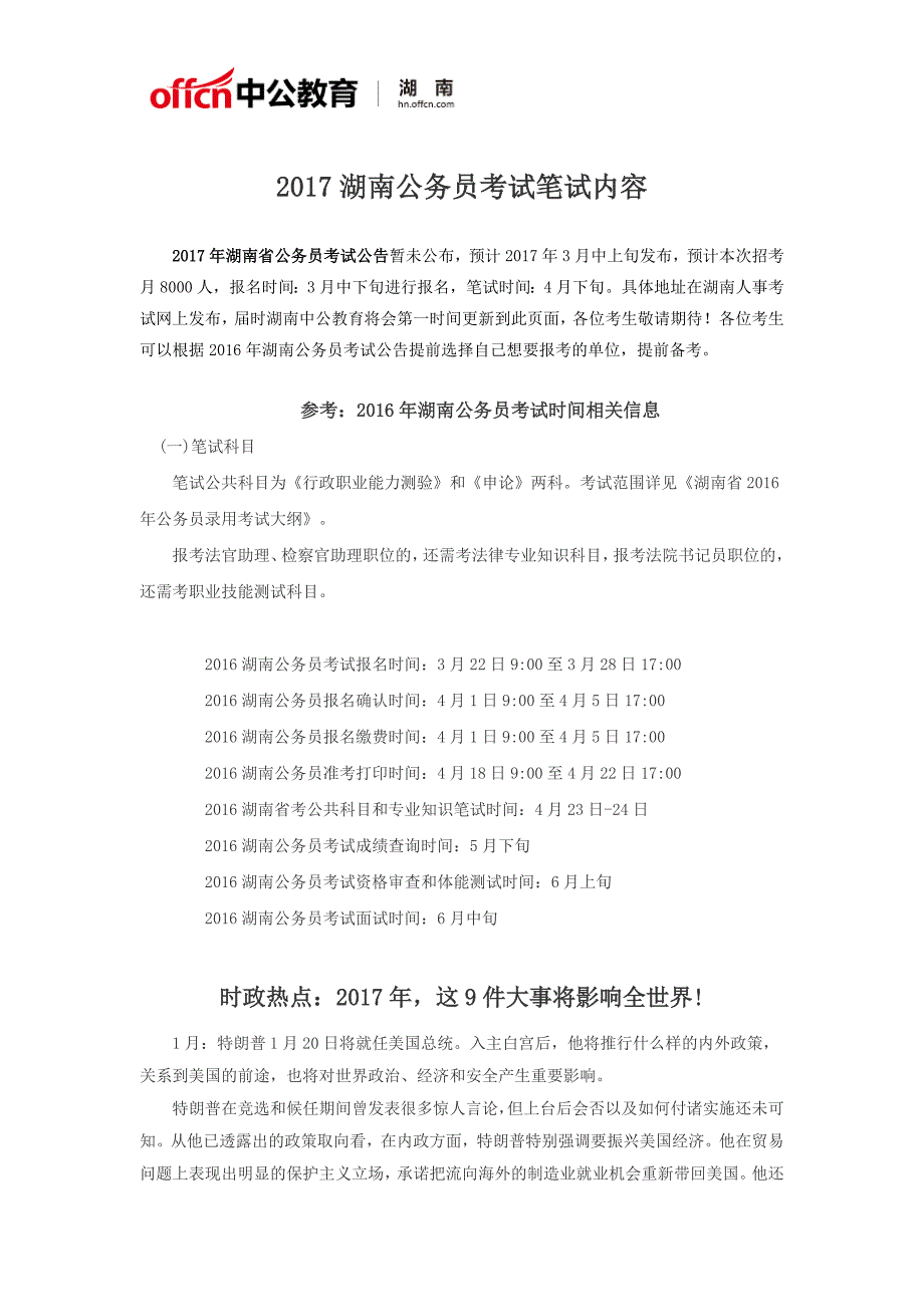 2017湖南公务员考试笔试内容_第1页