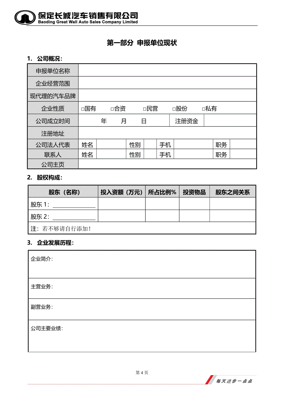 长城汽车经销商申请书_第4页