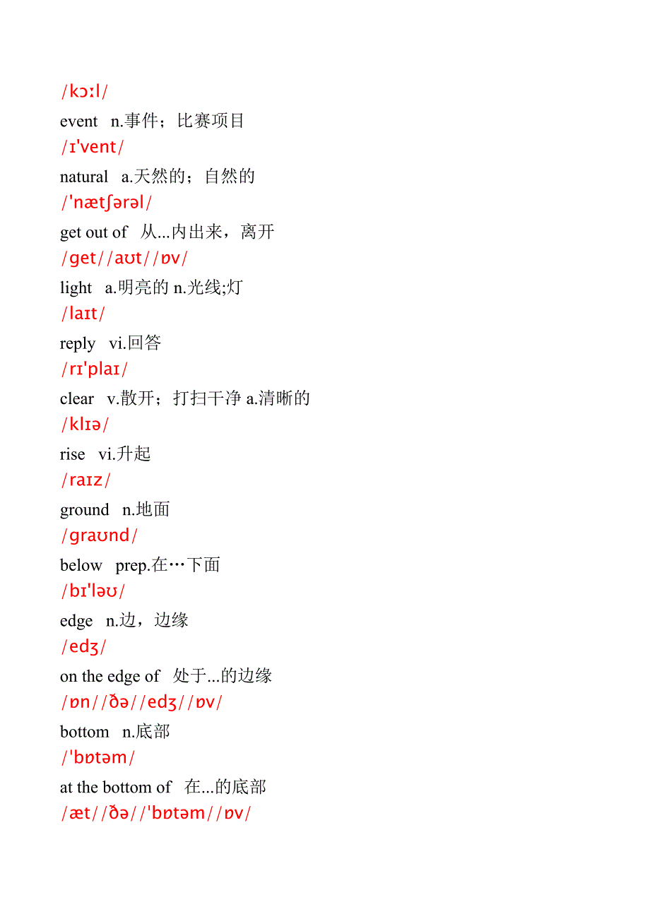 带音标的__外语教学与研究出版社九年级上册英语单词_第2页