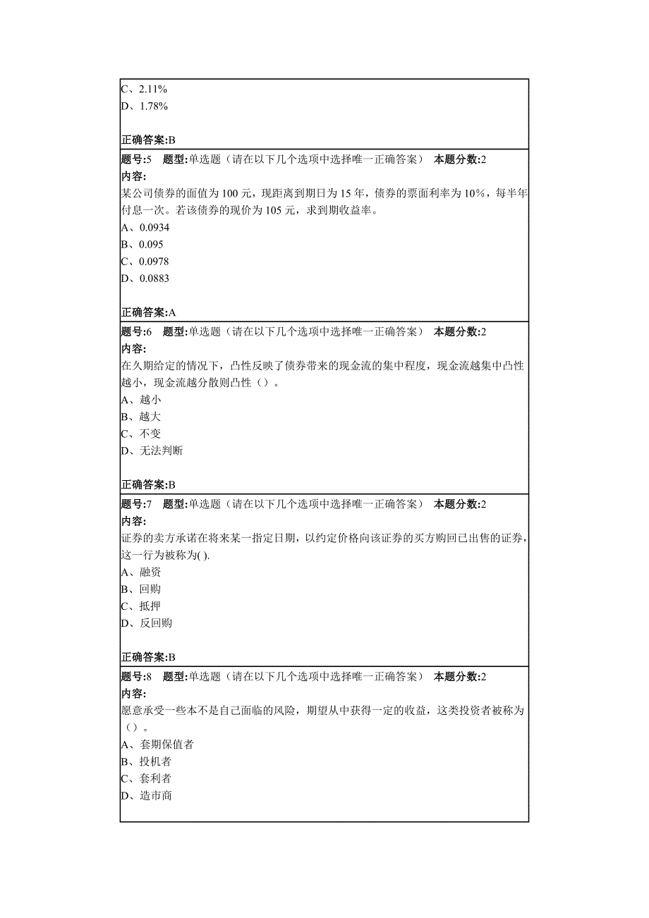 投资学概论第一次作业_第2页