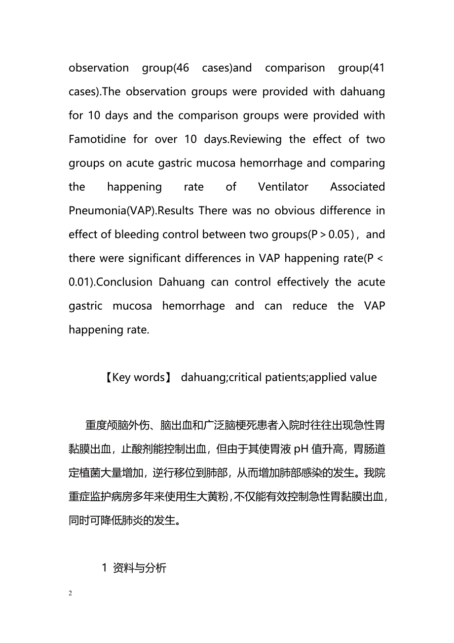 大黄在危重病患者中的应用价值探讨_第2页