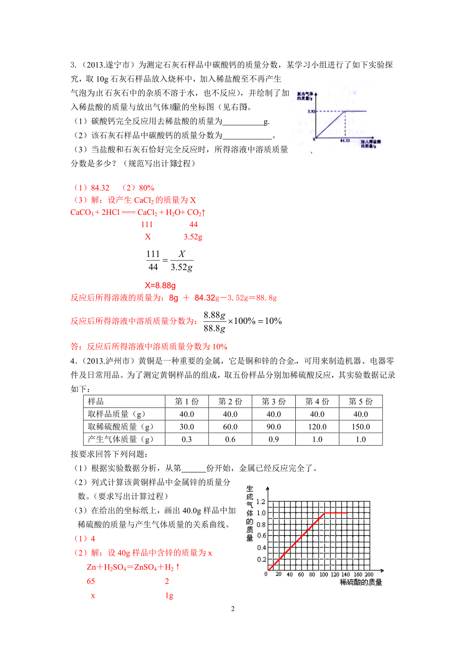 2013年中考计算专题答案-副本_第2页