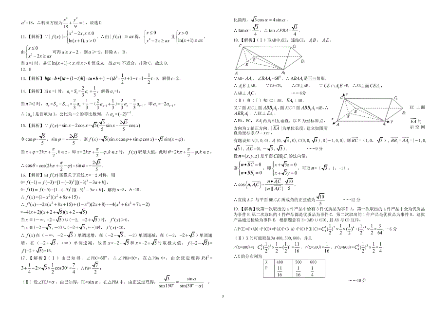 2013新课标1卷高考数学理科试题及答案(1)_第3页