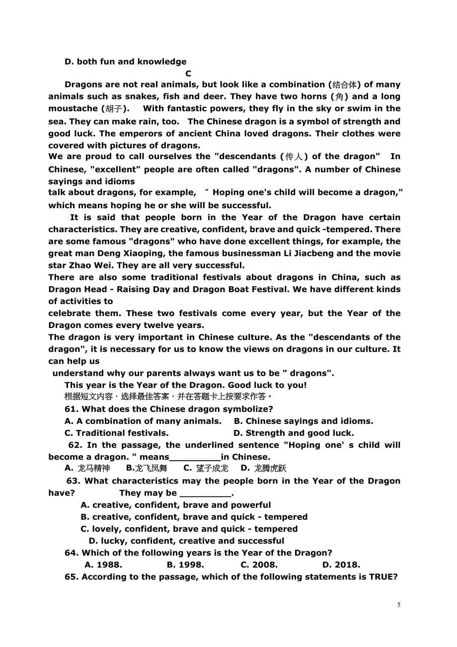 2012南宁市中考英语试题(包括答案)_第5页