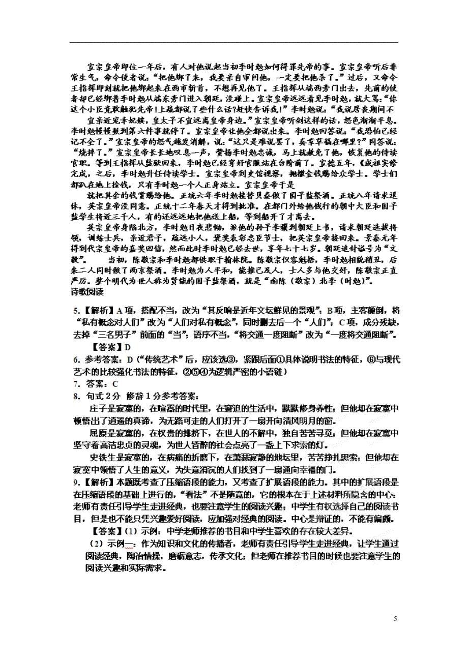 2013高考语文提分必备 小题快得分第二周试题05_第5页