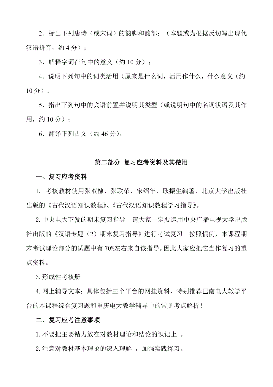 汉语专题期末复习应考指南_第2页