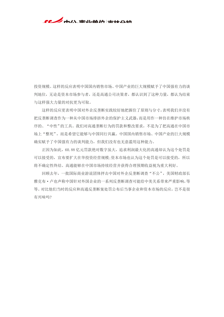 2015长春市事业单位时政热点：高通反垄断案的两大看点_第2页