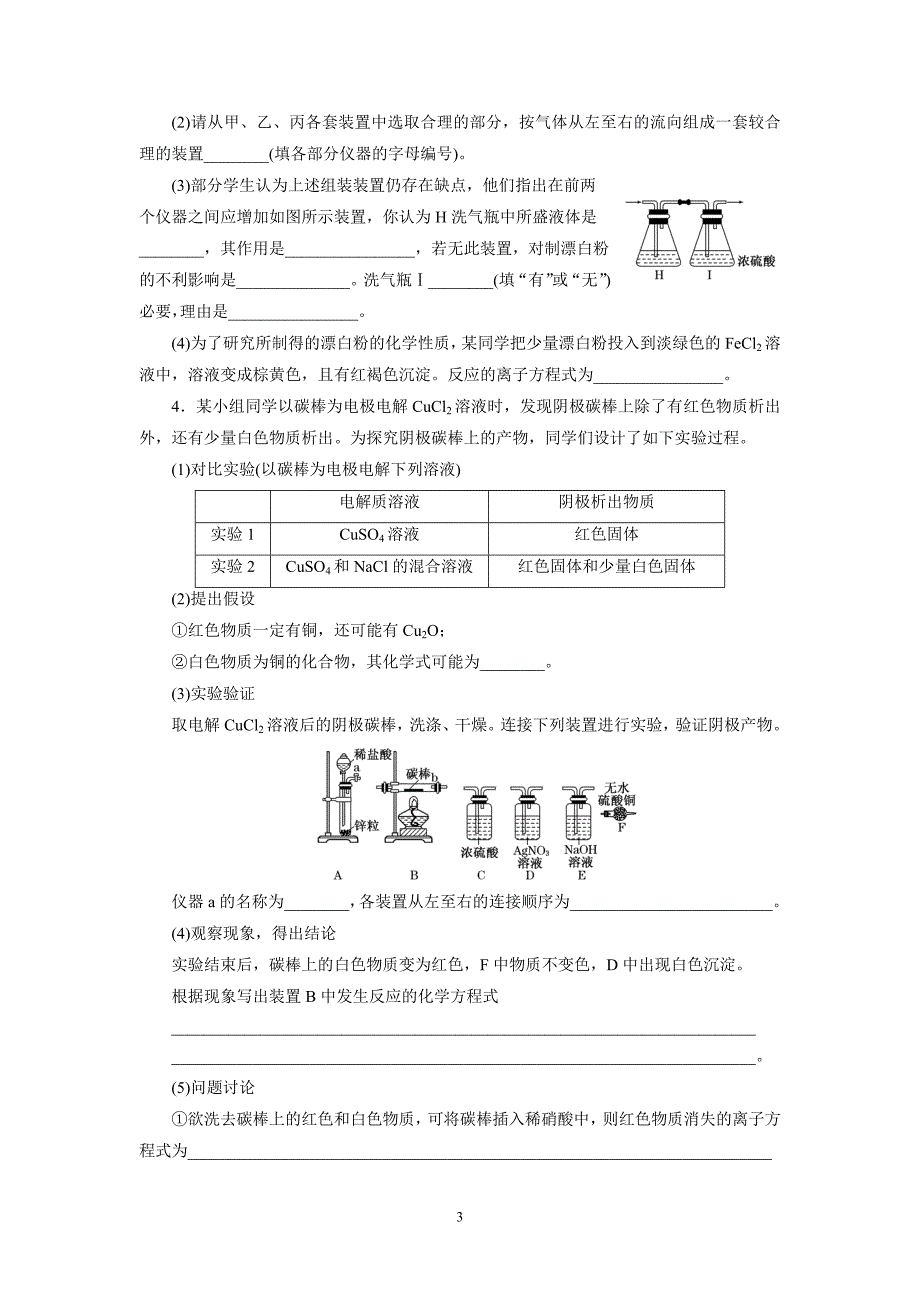 2016届高考化学：第十一章“四大题型”揭密高考热点课时跟踪检测(三十六)设计与评价类实验_第3页