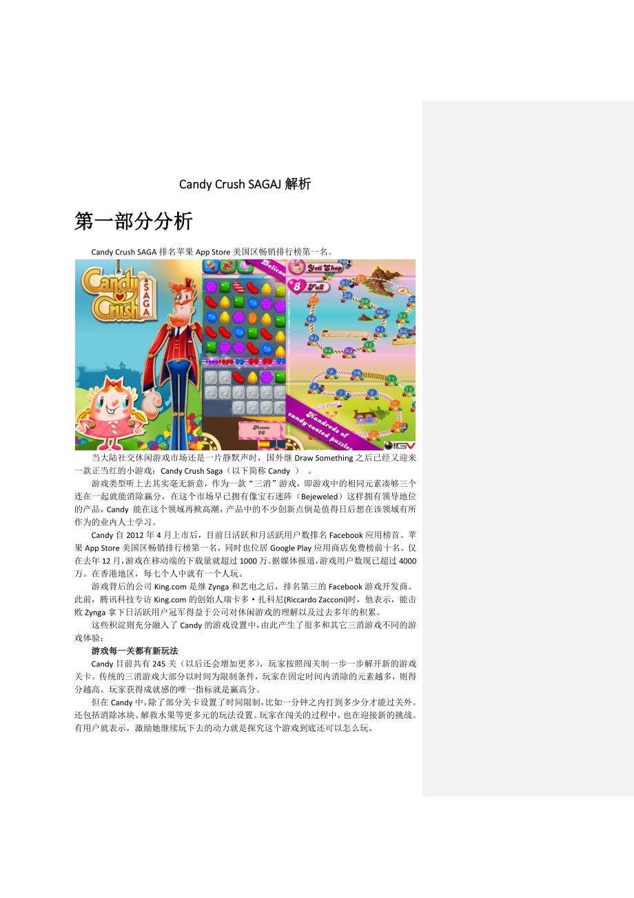 CandyCrushSaga分析_第1页