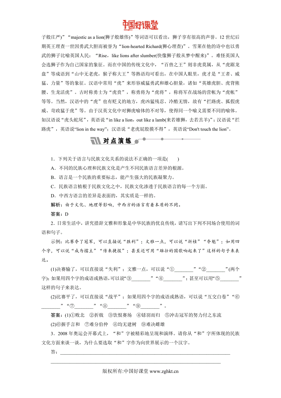 2016新课标三维人教语文选修语言文字应用第六课第四节入乡问俗——语言和文化_第3页