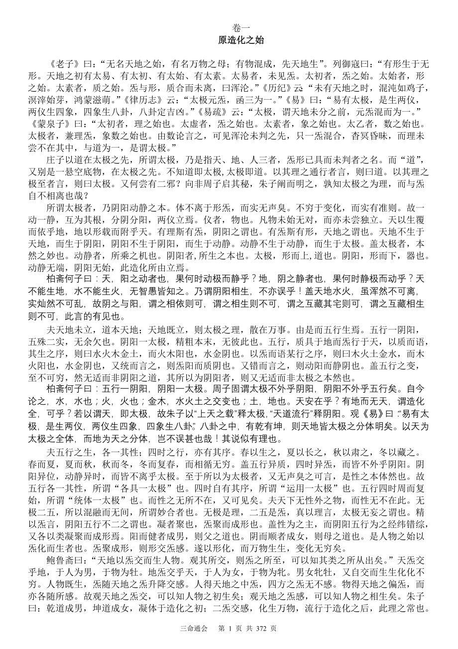 三命通会汇编全文_第1页