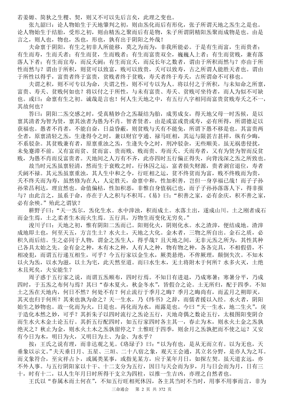 三命通会汇编全文_第2页