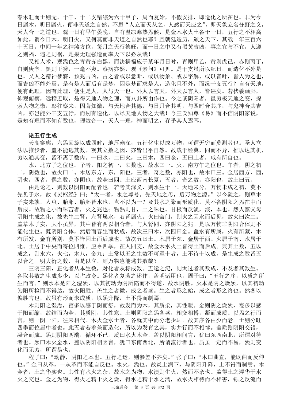 三命通会汇编全文_第3页