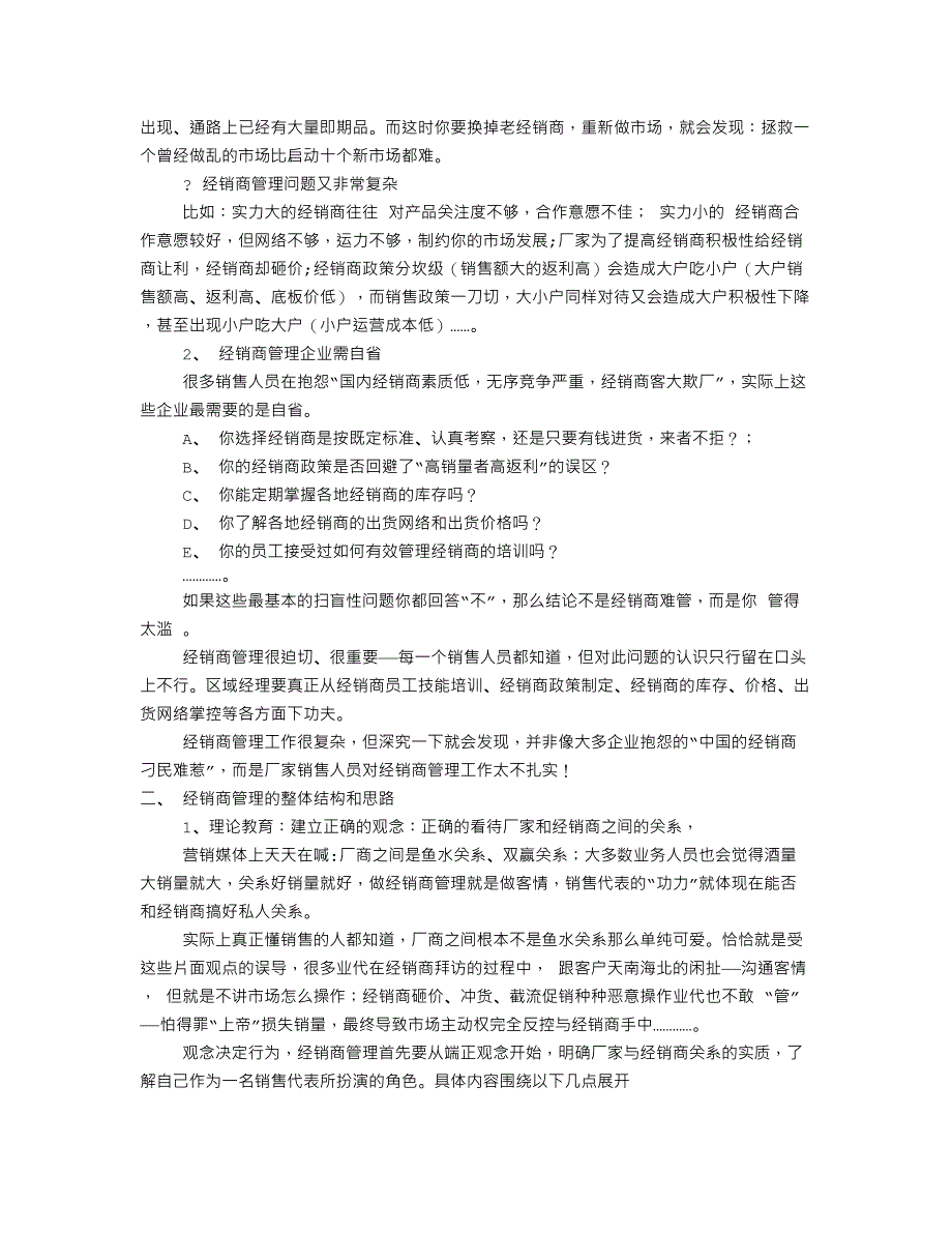 希波2006渠道管理部经销商管理培训_第2页