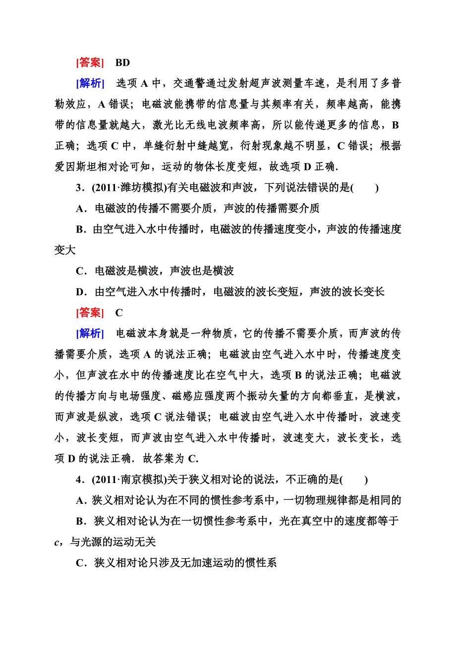 2013走向高考物理高考第一轮复习人教版3-4-3_第2页